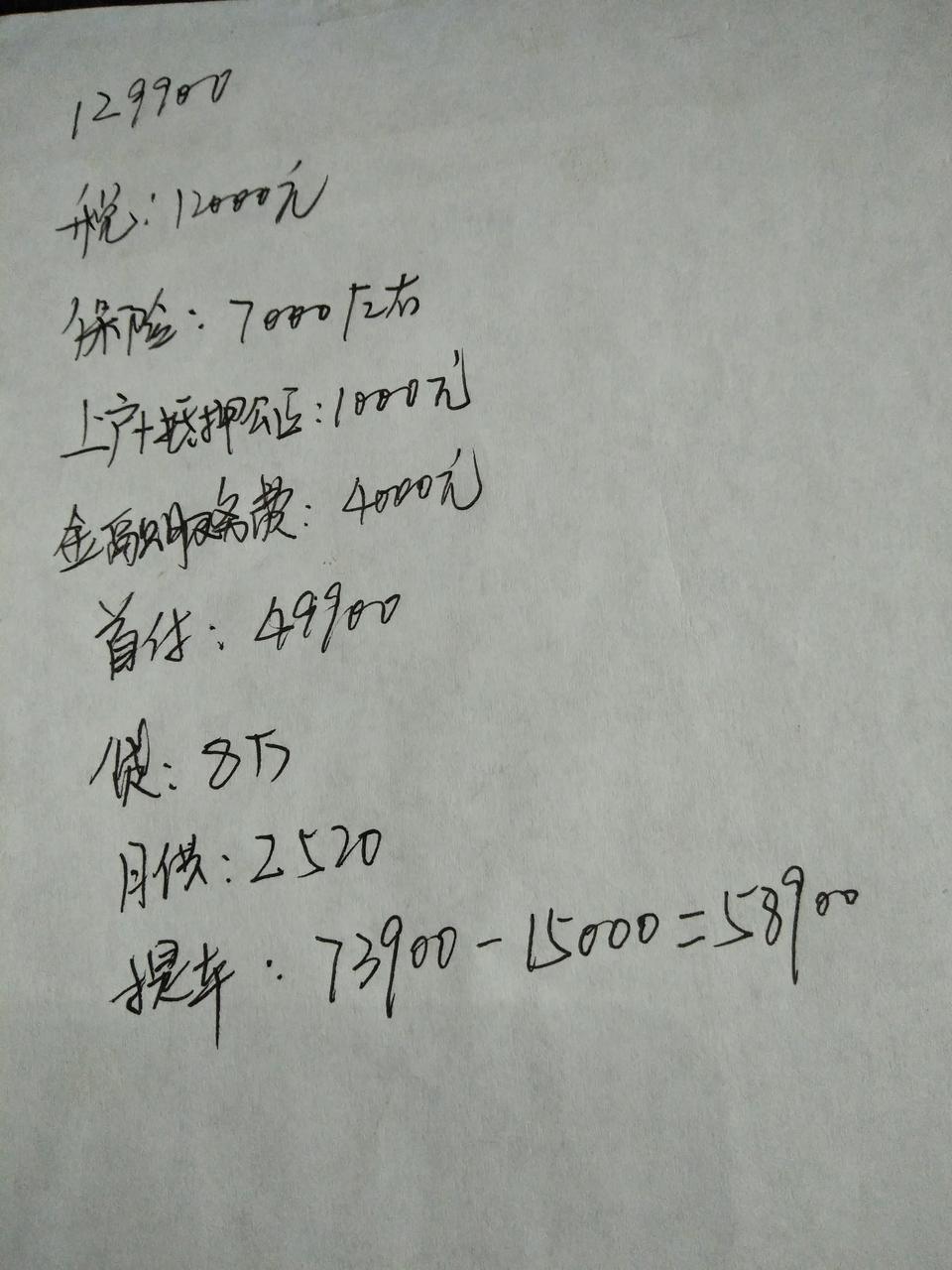 星途lx-看看销售给算的方案，有经验的朋友请赐教