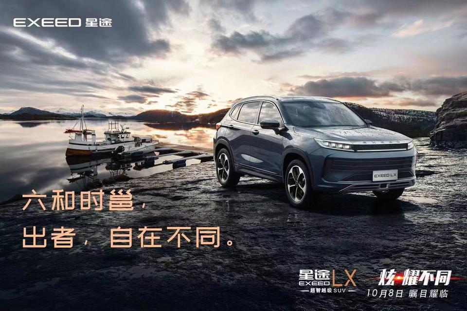 星途lx-明天星途的LX正式上市，期待价格优惠政策