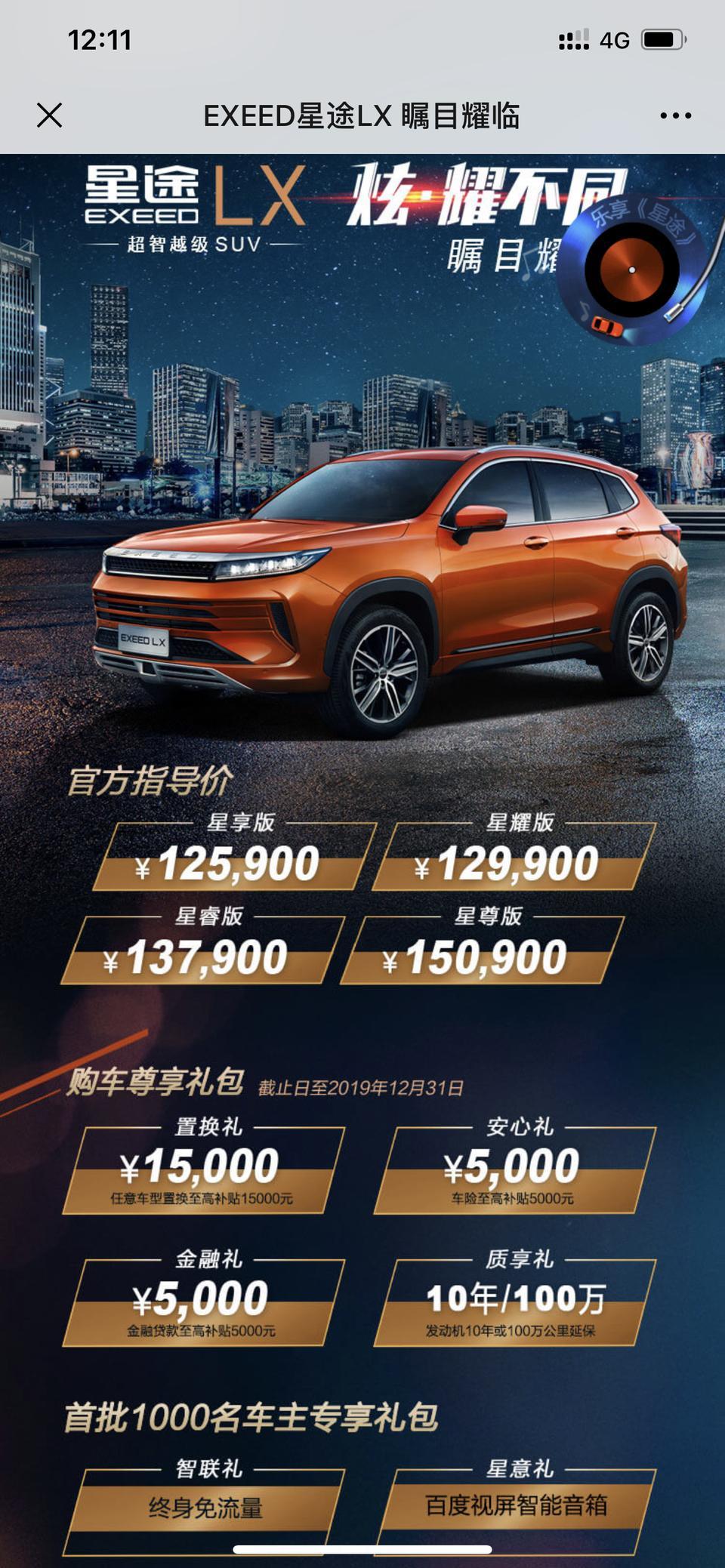 星途lx-车险至高补贴5000元是什么意思