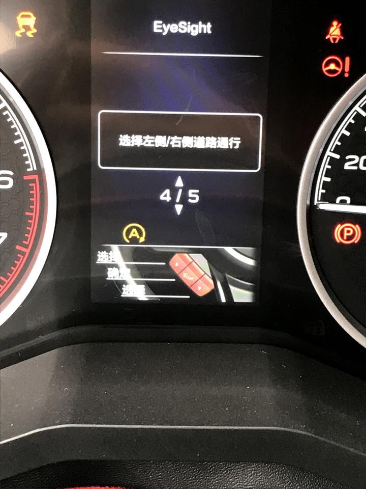 森林人-Eyesight设置中选择左侧还是右侧道路通行？