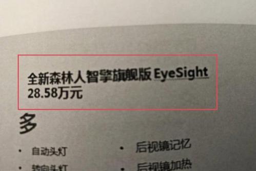 号外！全新森林人价格泄露！同样都是日系，为什么比RAV4、CR-V、奇骏要贵出一截？
