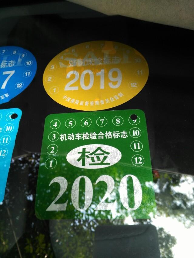 昕锐-问下，车管所社区服务站里申领过这两个标签，是不是就不需要去车管所再次年检了？还有行驶证过期怎么办？到哪里去续年限？