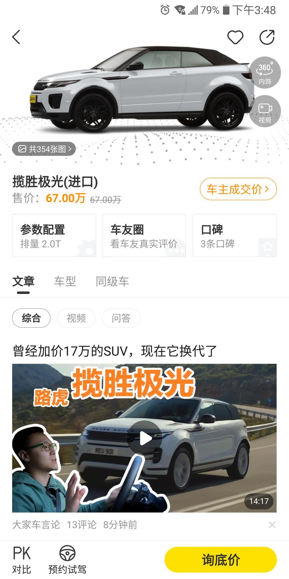 揽胜极光(进口)-这辆车质量好吗