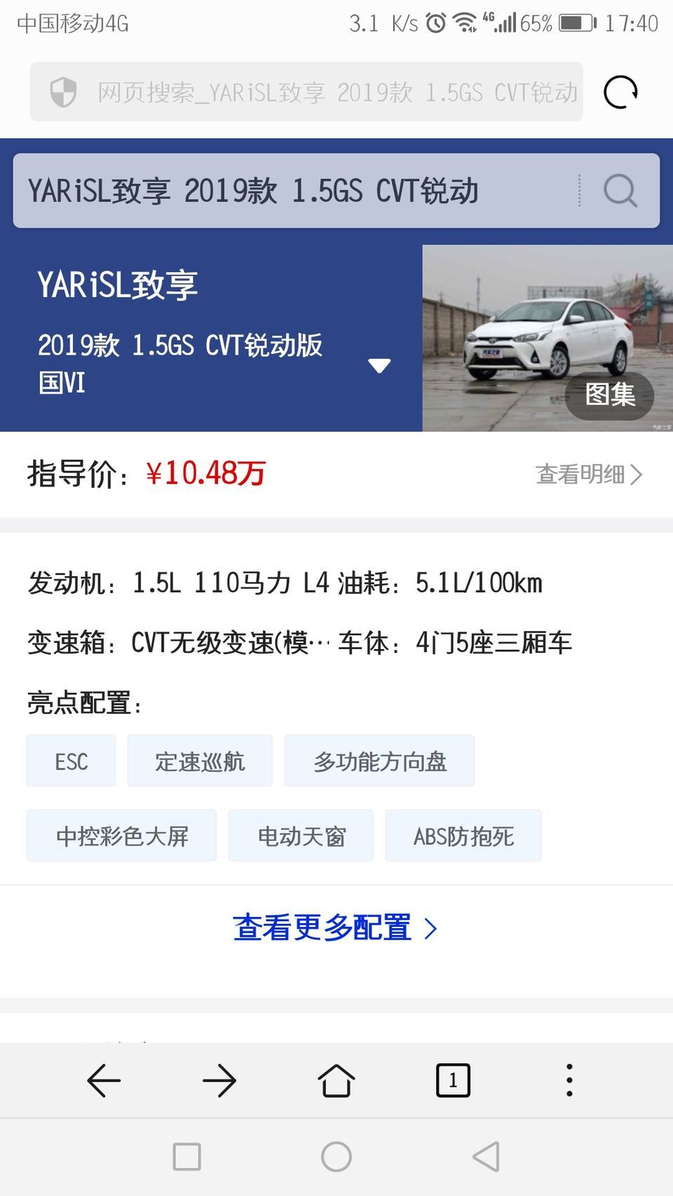 yaris l 致享-YARiSL 致享2019款1.5G CVT 炫动版这个车是国四的么搞不懂是几？不知道这个车怎么样，给个评价谢谢