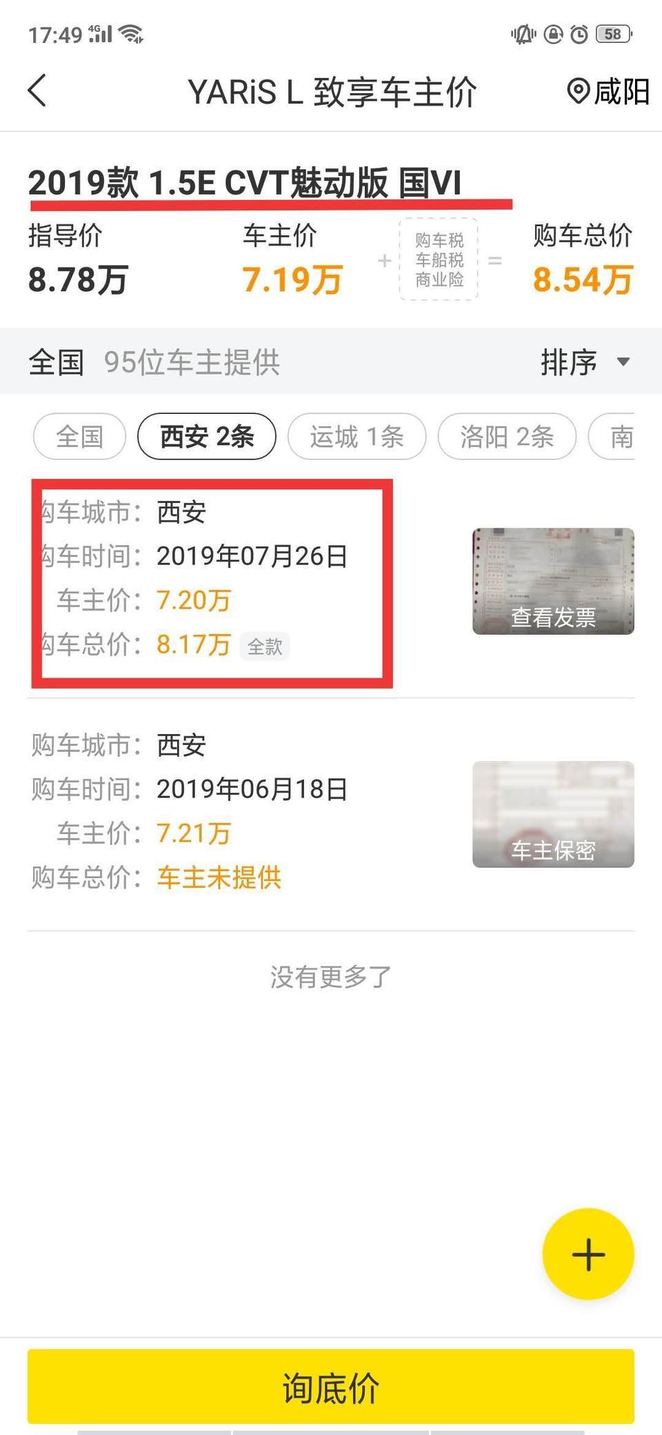 yaris l 致享-我就想按车主成交价现提一款同样的车就这么难吗？