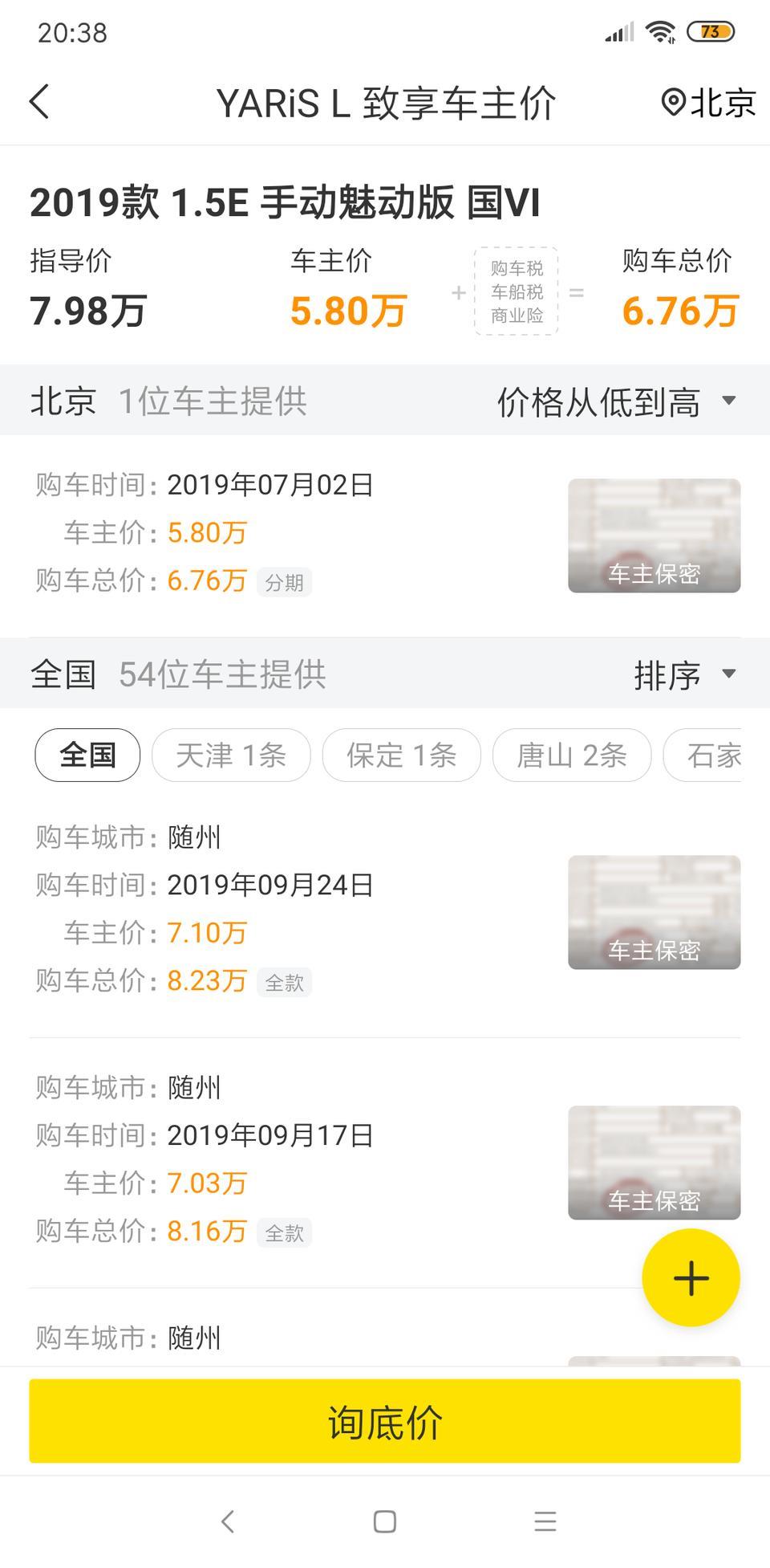 yaris l 致享-车主成交价很便宜，问题是我能用这价格去提车吗？去哪里提车？