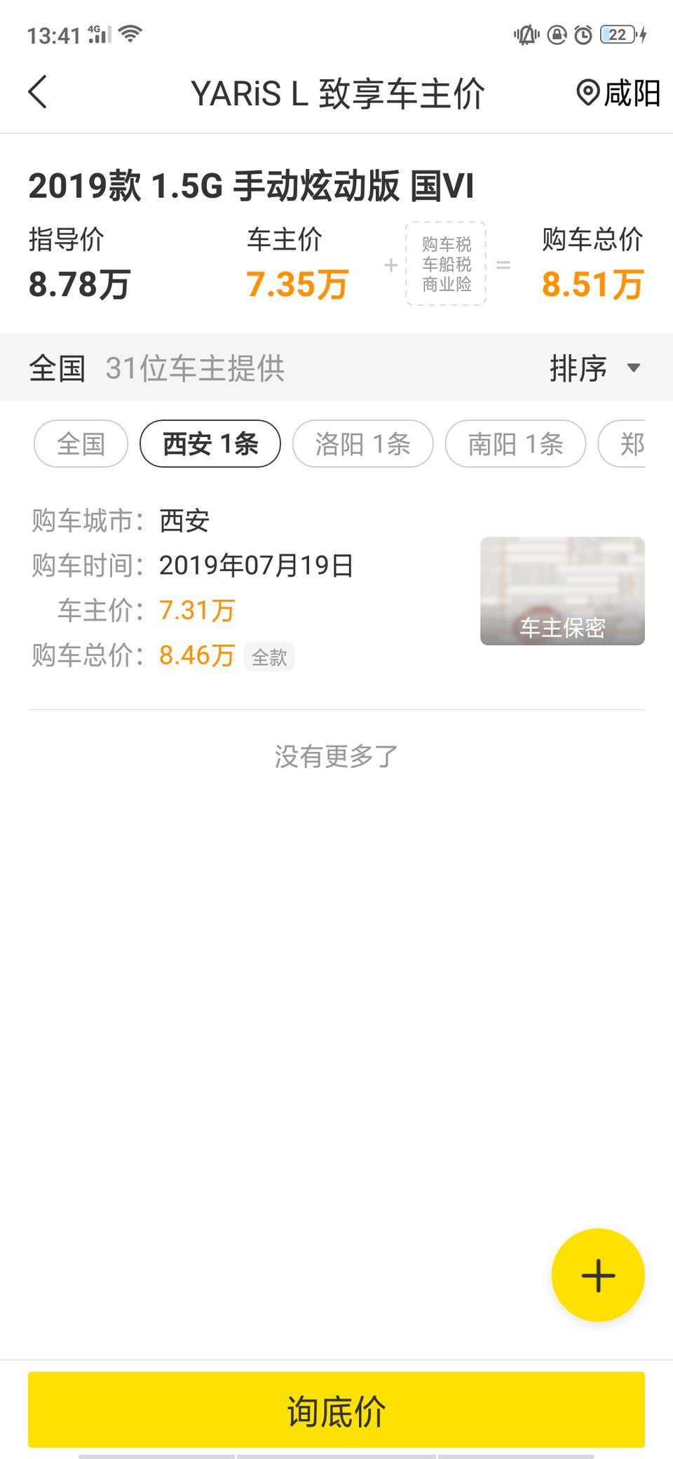 yaris l 致享-致享的车主成交价显示7.2或者7.3万，为什么4s店不承认呢？还非得加4000到5000元呢？