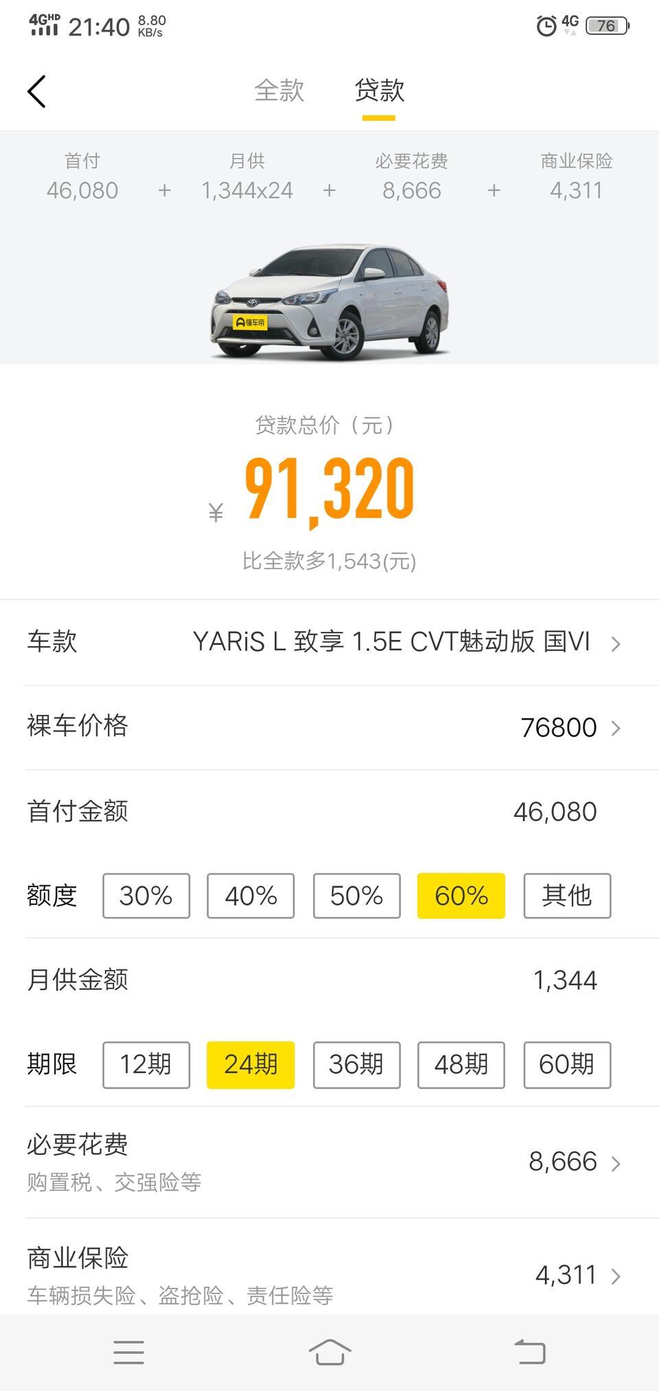 yaris l 致享-哪位大神知道这车在赣州落地下来要多少钱吧