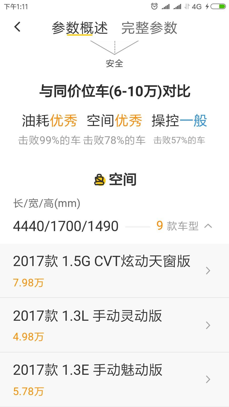 yaris l 致享-1.3L和1.3E的，两种的区别在哪里？求大神赐教一下，手动灵动版，和手动魅动版的区别在哪里。谢谢。