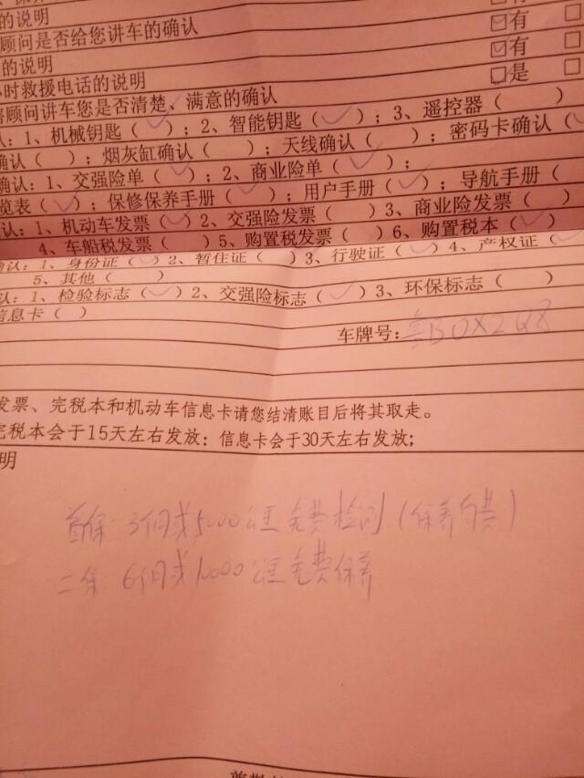 yaris l 致享-首保免费检测，保养自费，和你们的一样吗？需要花钱吗？