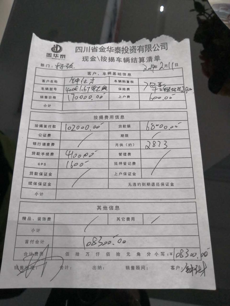 标致4008-大神们看看，这个贷款买车的月供是否不对啊
