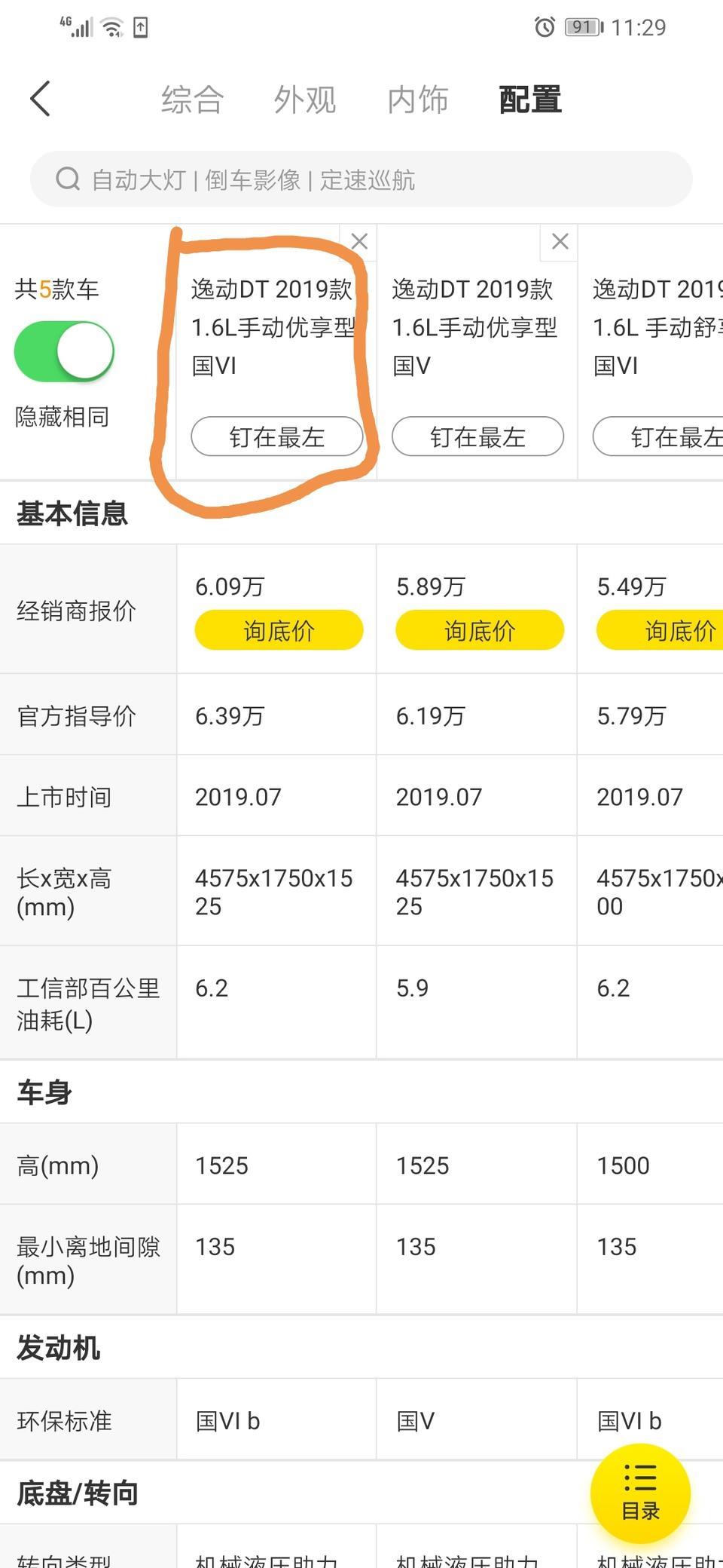 逸动dt-广安这款车最低能多少，想贷款一个两，怎样划算