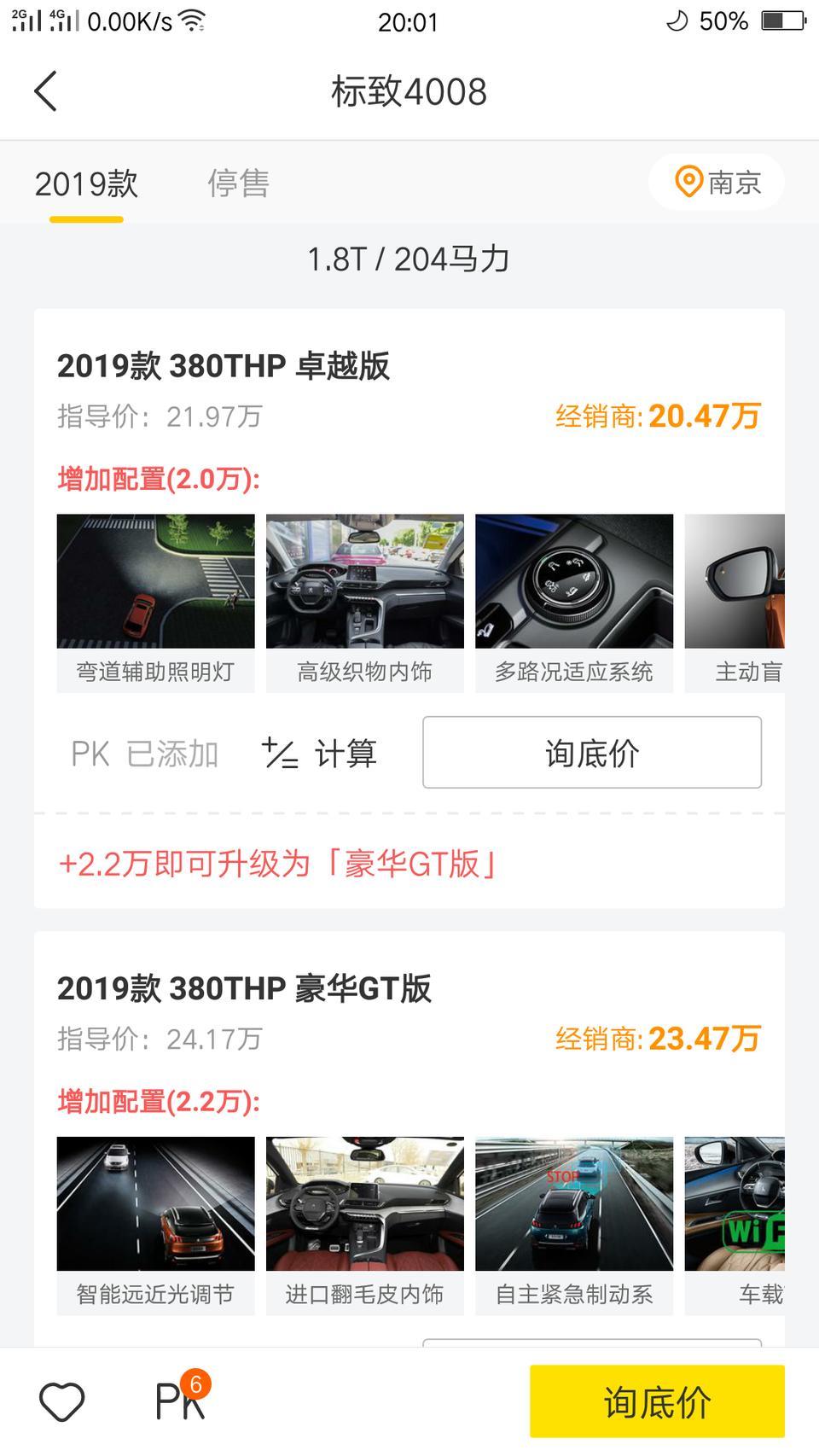 标致4008-这个4008 380THP 卓越版 全款大概多少钱？求大神告知 急！???
