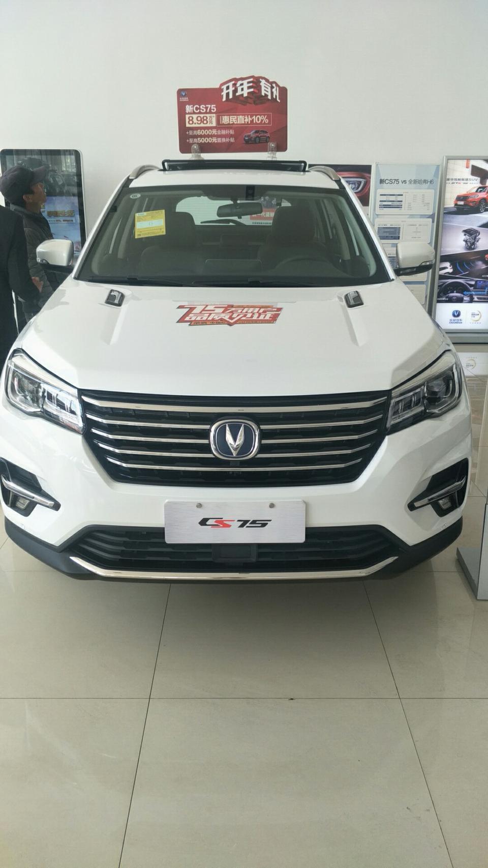 长安cs75 phev-长安cs75phev怎么样