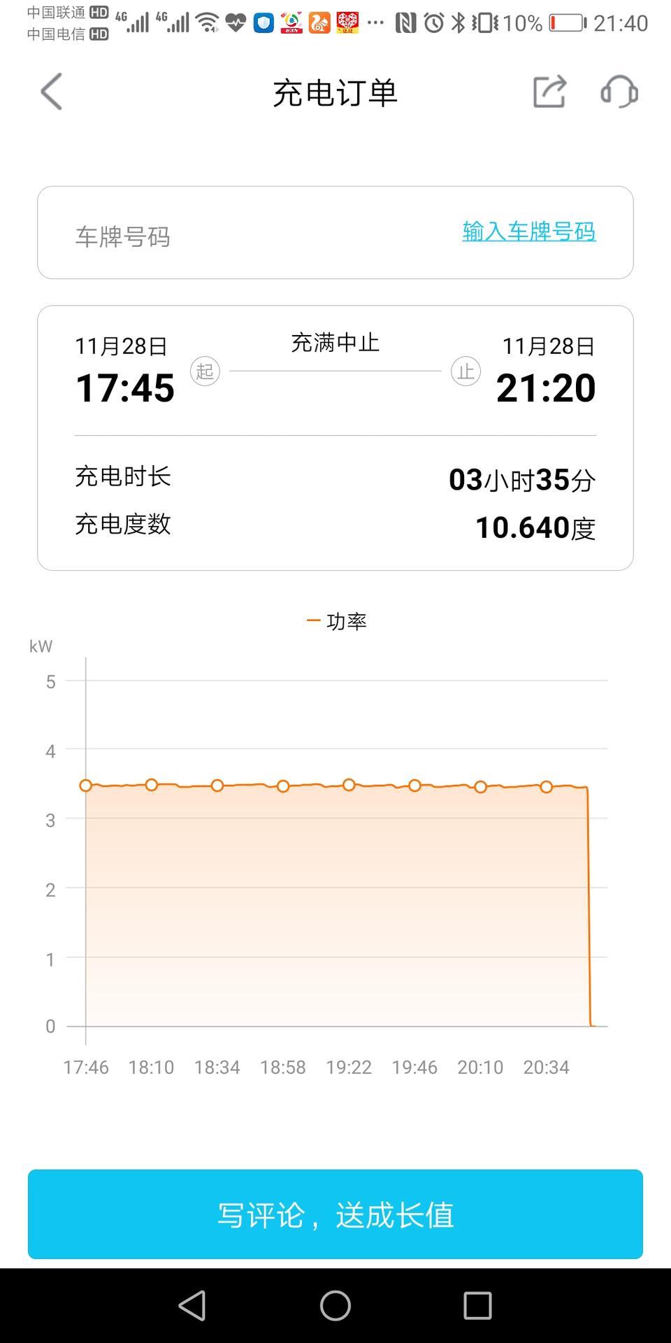 长安cs75 phev-想问一下，你们75PHEV电量还剩一个格变黄以后，充满电大约冲多少度电啊，我现在最多冲11度电，感觉有问题。