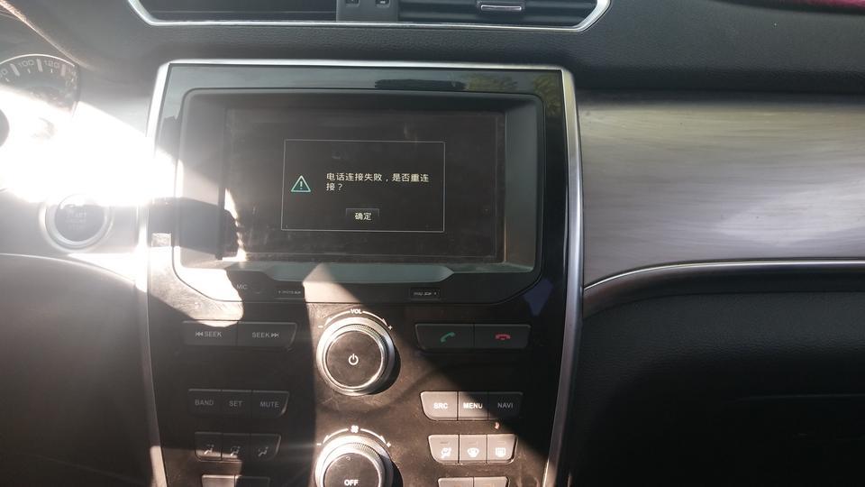 哈弗h2-h2的蓝牙连接系统你们的有问题吗？