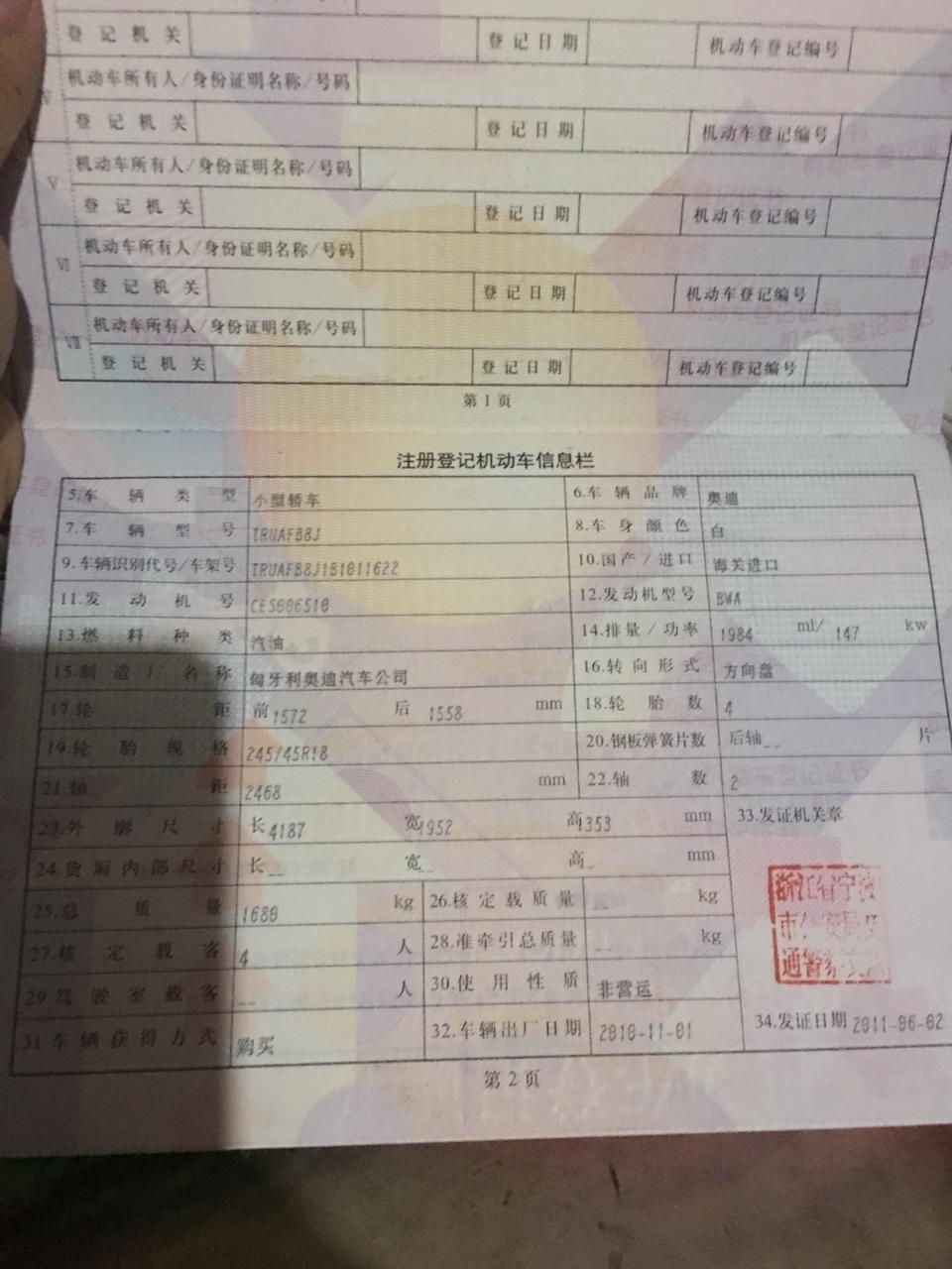 奥迪tt-请问你们11款轮胎尺寸是多少啊。我的是18的但是轮胎是17的是不是登记错了啊。求帮忙