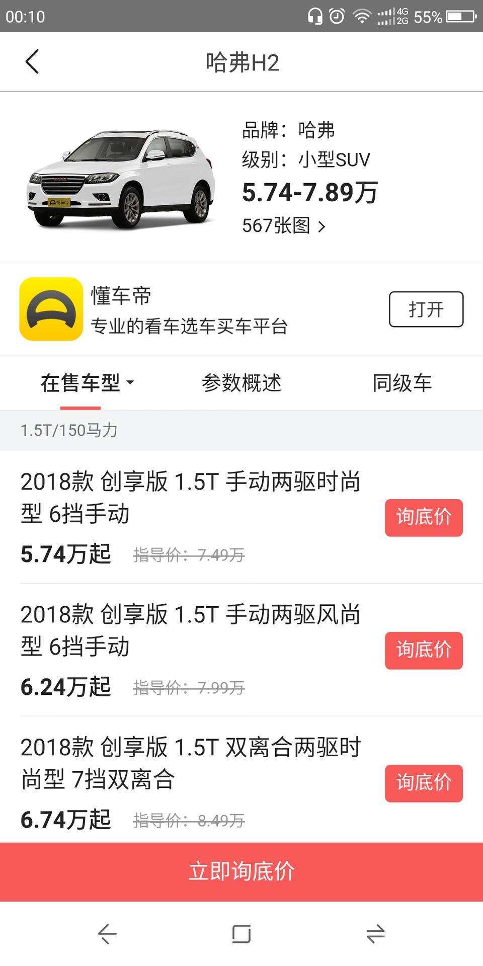 哈弗h2-请问这两个价位那个真那个假？？？