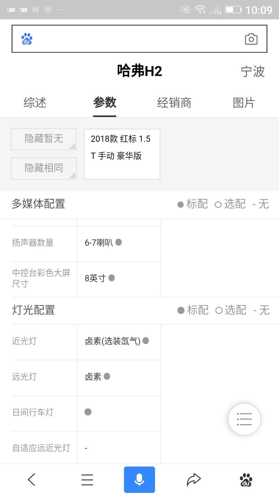 哈弗h2手动挡顶配远装疝气灯什么意思？