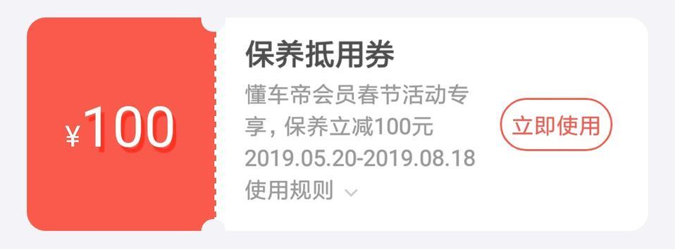 哈弗h2-有人知道如何领取懂车帝的保养优惠券吗