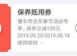 哈弗h2-有人知道如何领取懂车帝的保养优惠券吗
