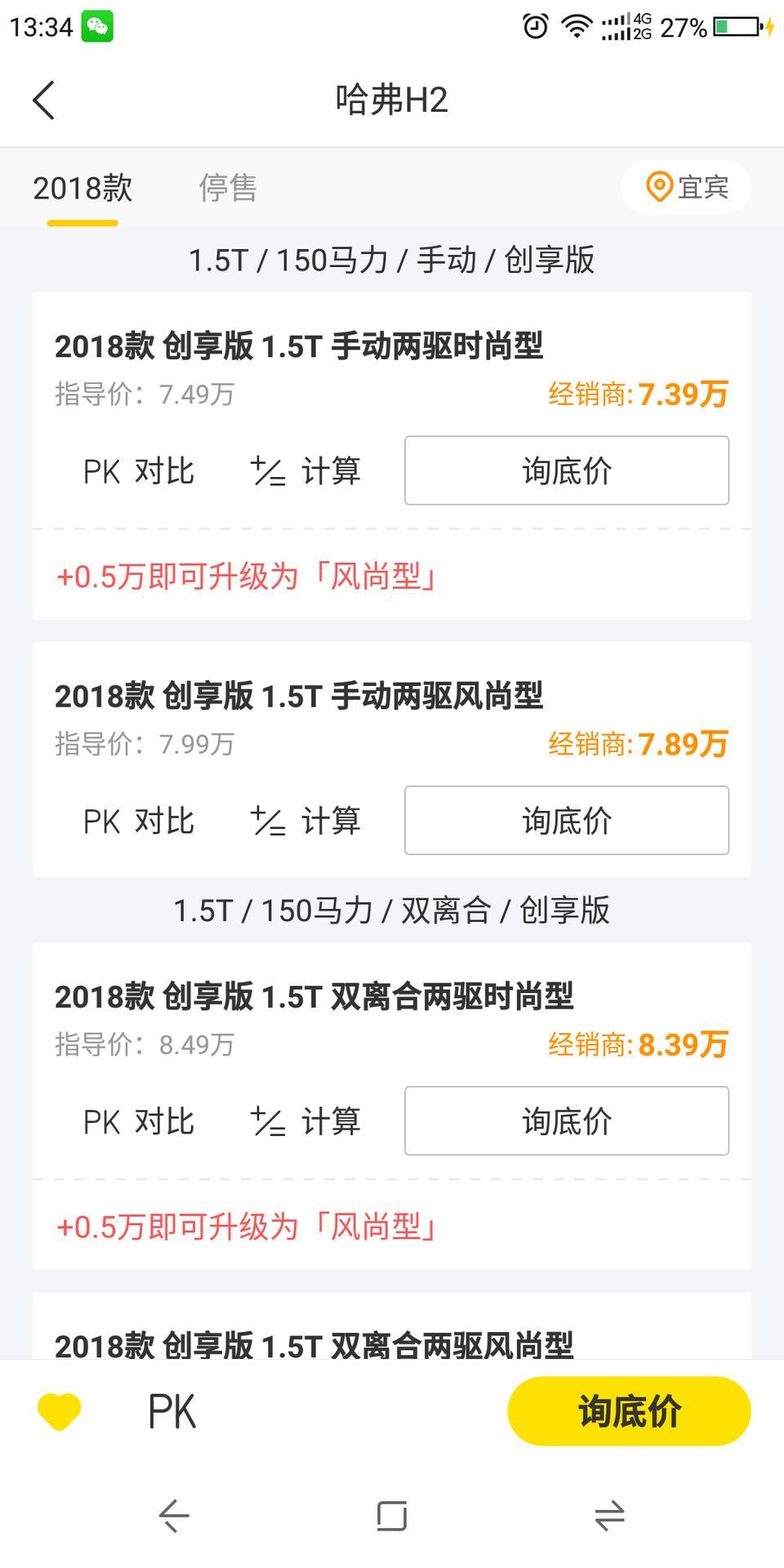 哈弗h2-请问这两个价位那个真那个假？？？