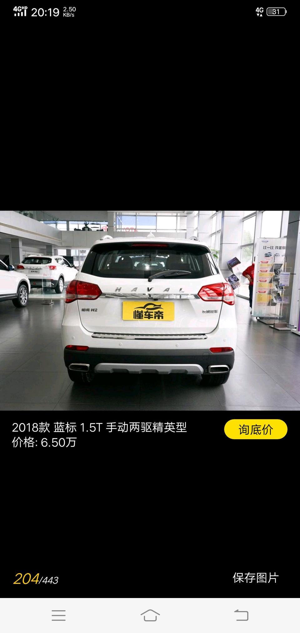 哈弗H22018手动风尚版落地价多少钱？
