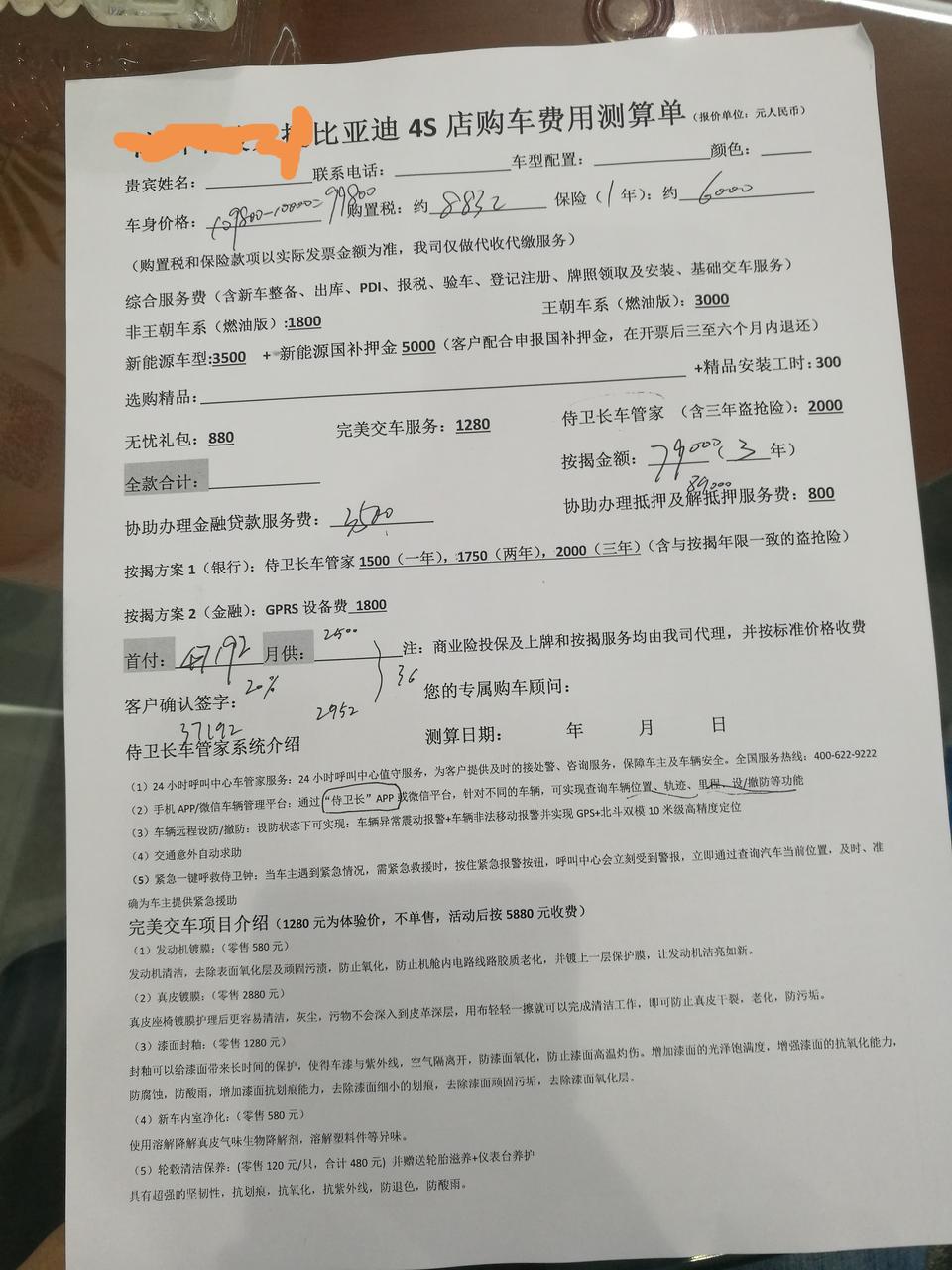 想按揭比亚迪宋19款自动越耀，广告说最高优惠两万是怎么回事，我去店里第一天说11.98优惠两万9.98，今天又去说是要置换才有优惠两万，不然优惠1万还不一定有车，一直推荐另一款越享，还有一大堆费用，什么综合费，协助办理金融贷款服务费，协助办理抵押及解抵押服务费，什么无忧礼包，完美交车费，侍卫长车管家。按揭买车不是金融服务费，有的车要加gps的费用，为什么他家要这么多乱七八糟的