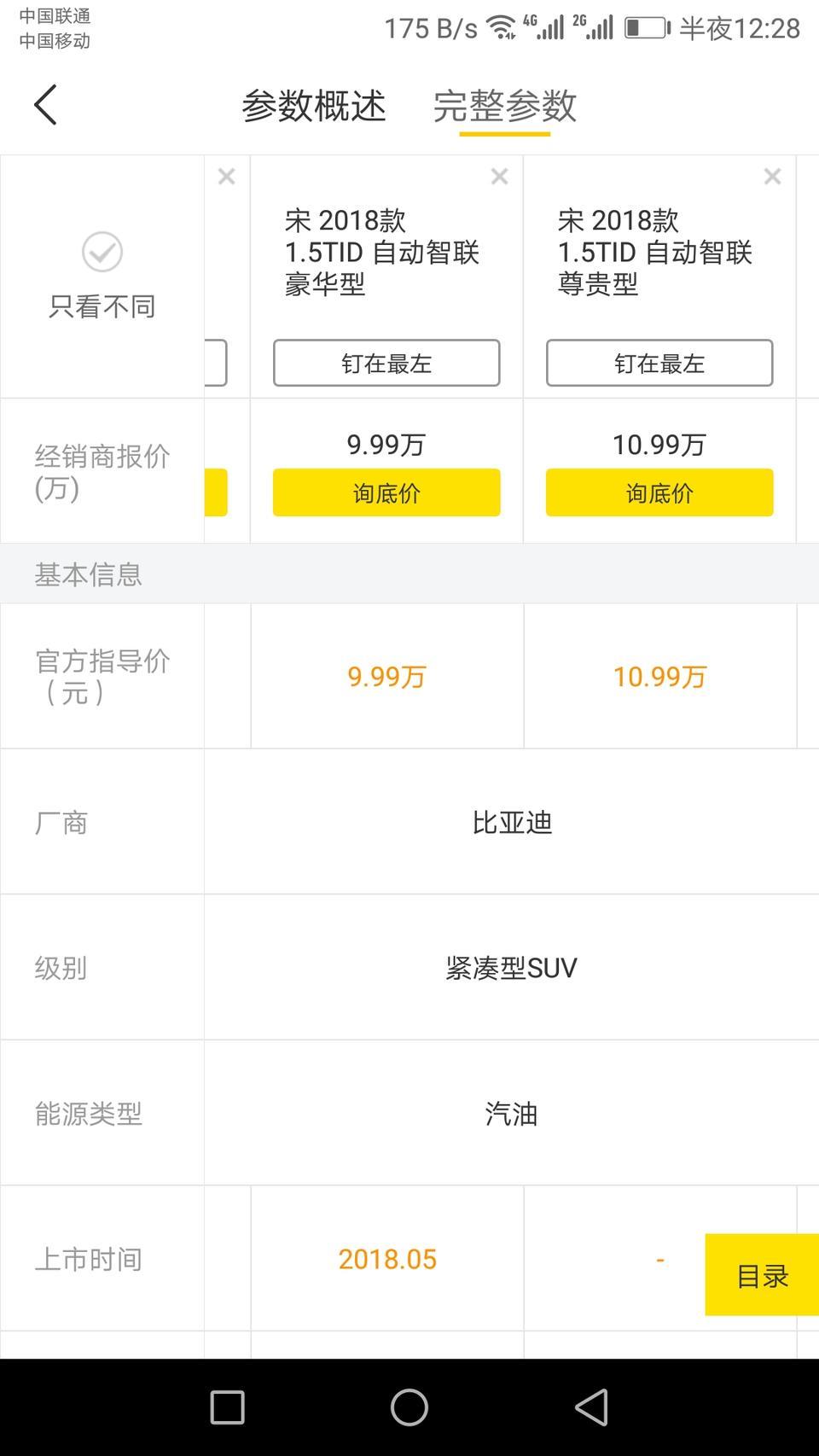 比亚迪宋有好几款车型，哪款配置划算