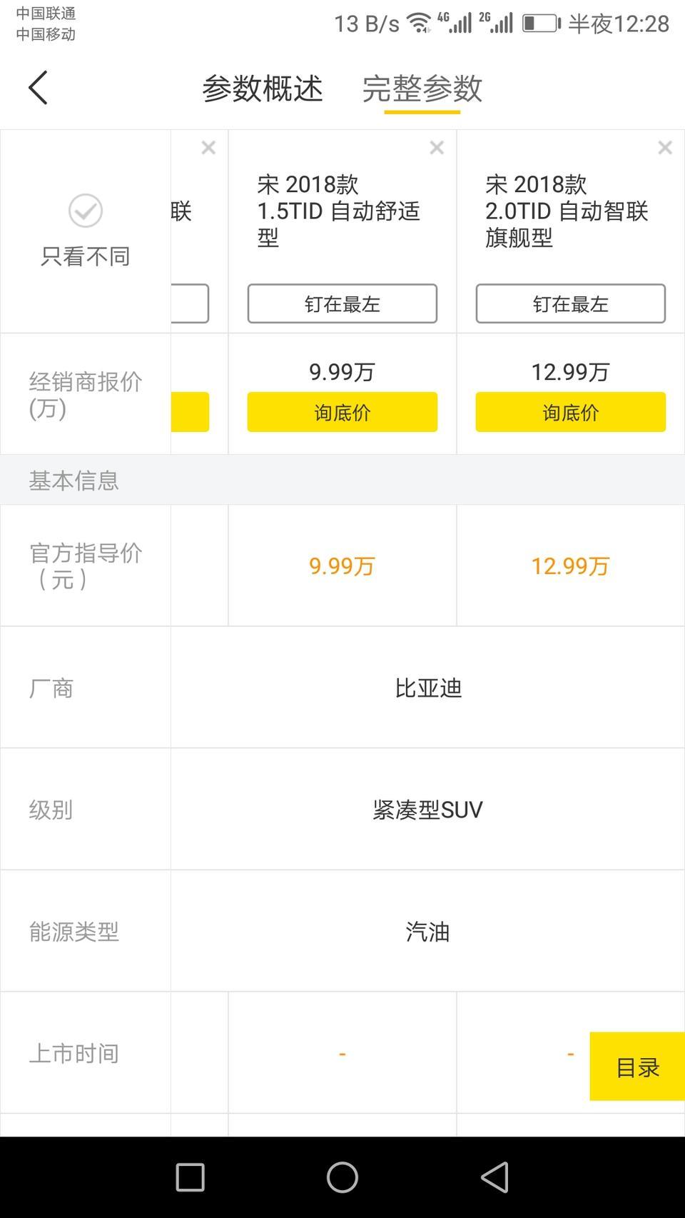 比亚迪宋有好几款车型，哪款配置划算