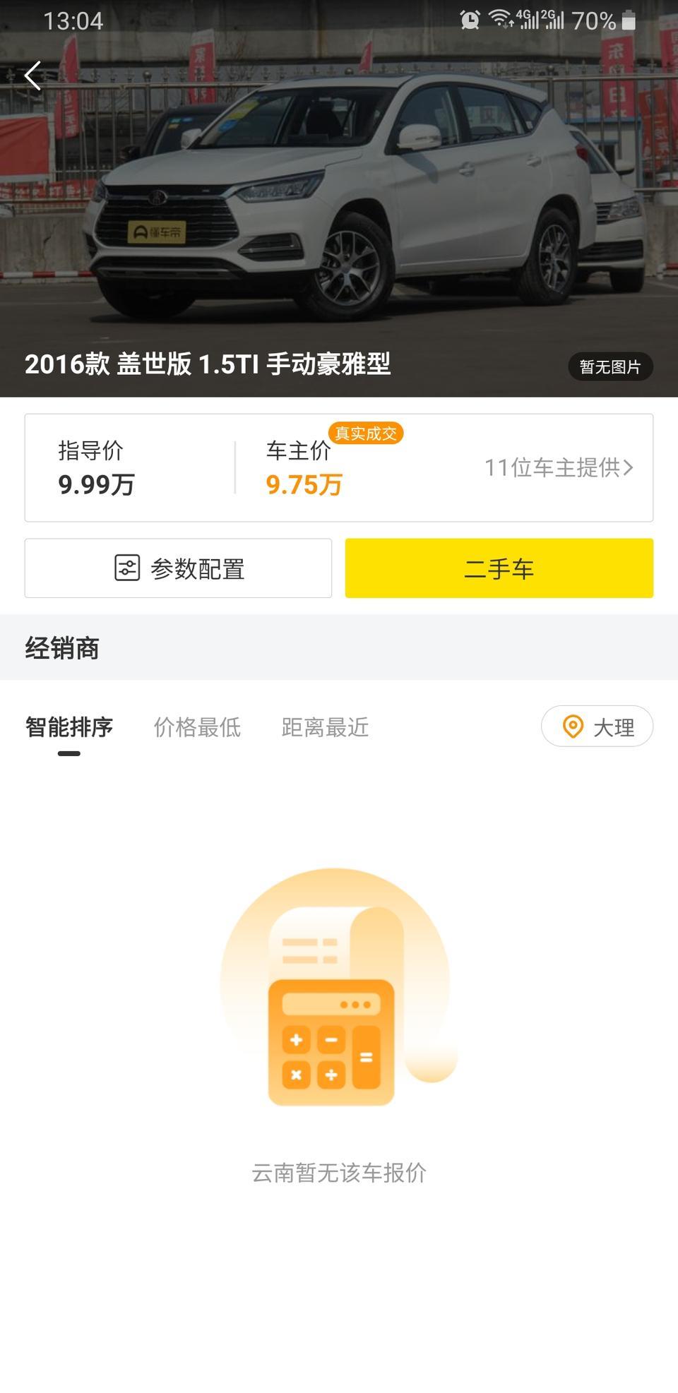 比亚迪宋16款手动豪雅型，二手车车况好点的在市场大概什么价格