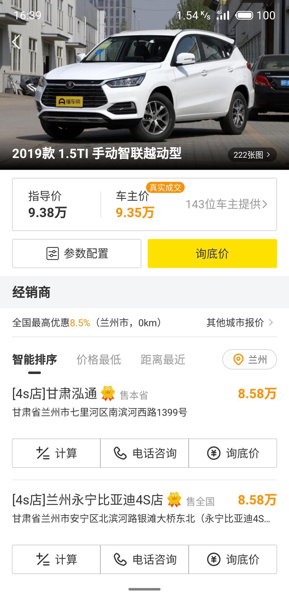 宋-比亚迪这款车分期下来需要多少钱，首付30%！毛病多不多？性能怎么样