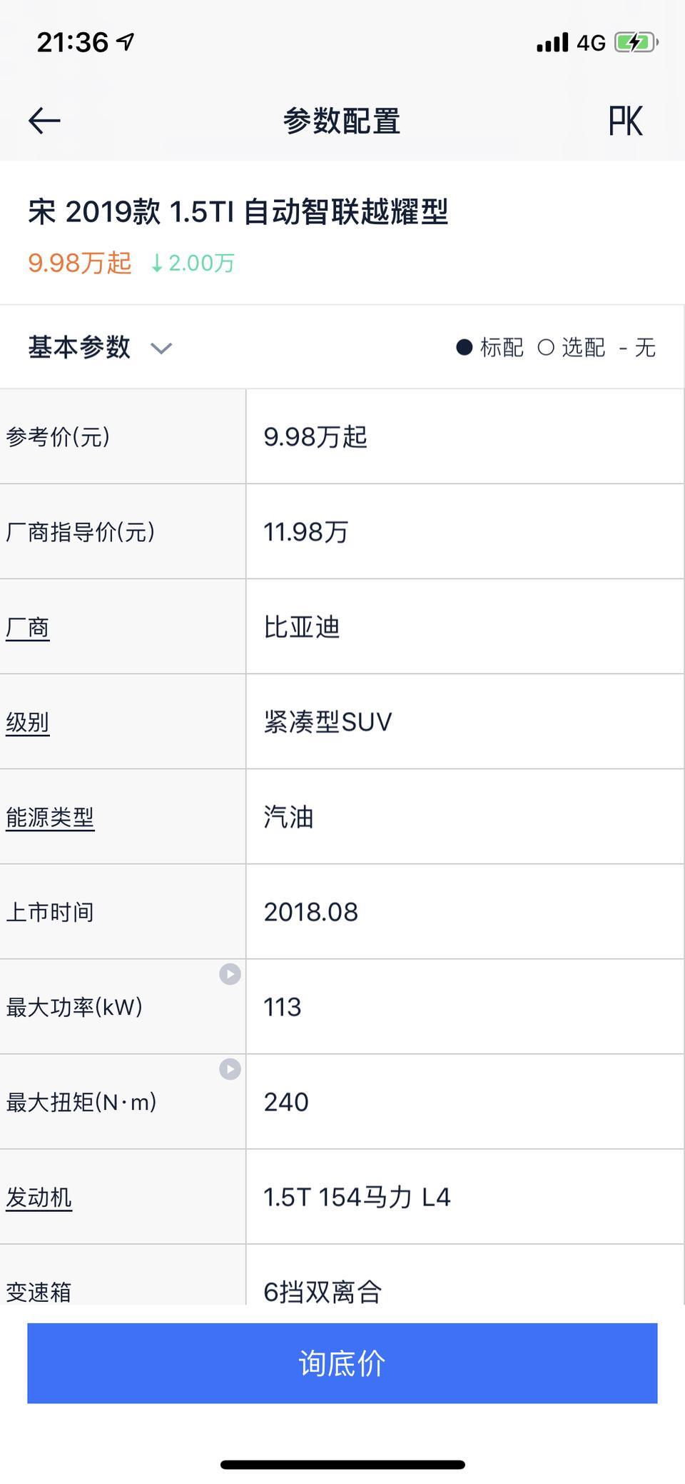 宋-请问车友，这款车加选配落地得多少？还有如果只是选副驾驶电动加热得多少价？