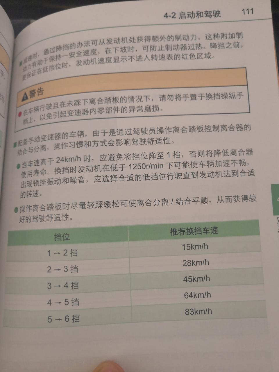 宋-怎么换档最舒适？