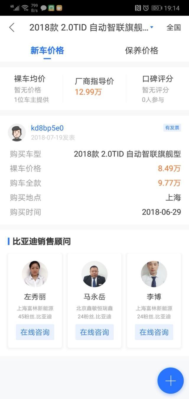 宋-有没有了解的人，知道为什么别人提车的落地价格，比报价还要低那么多？