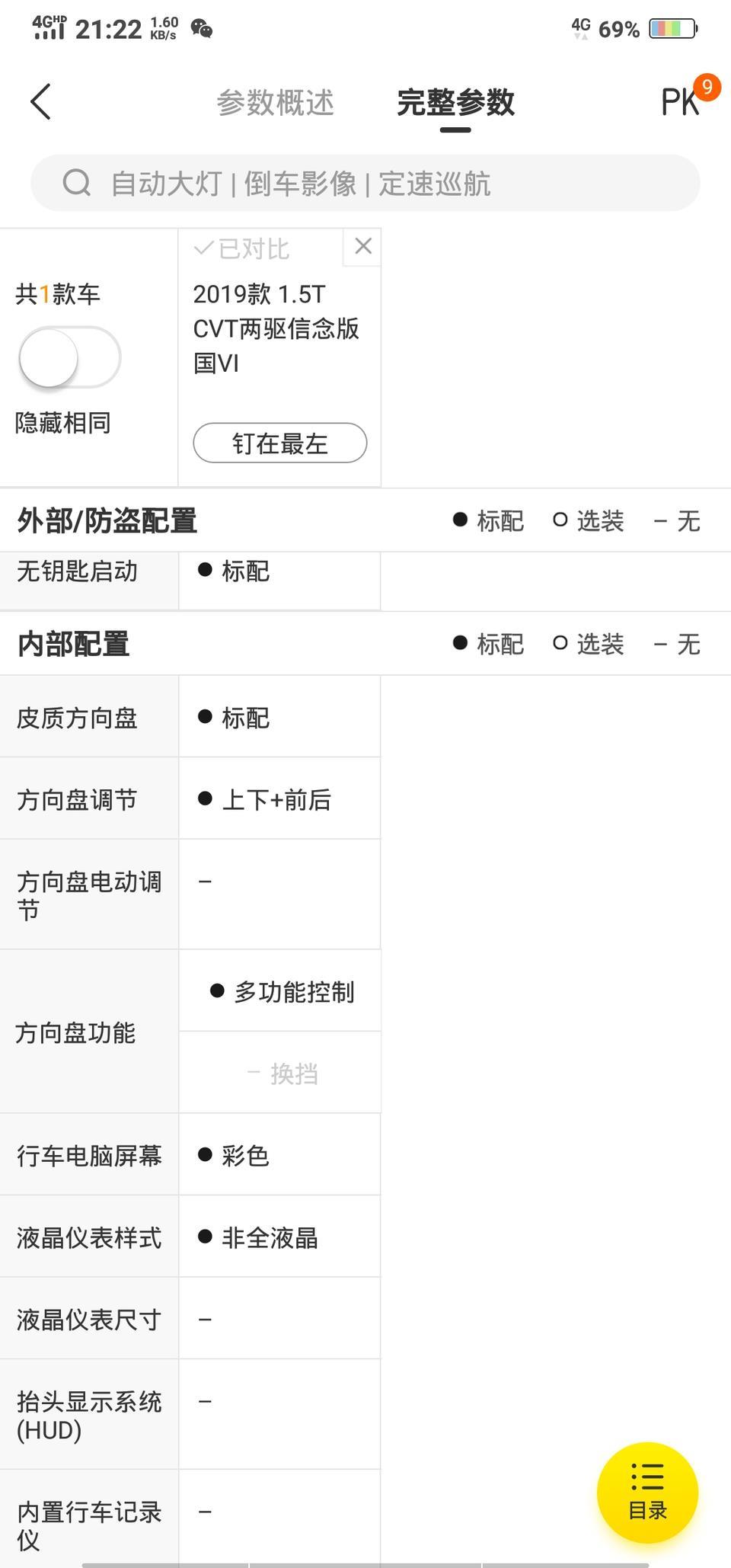 奕歌-请问方向盘调节？怎么调啊？