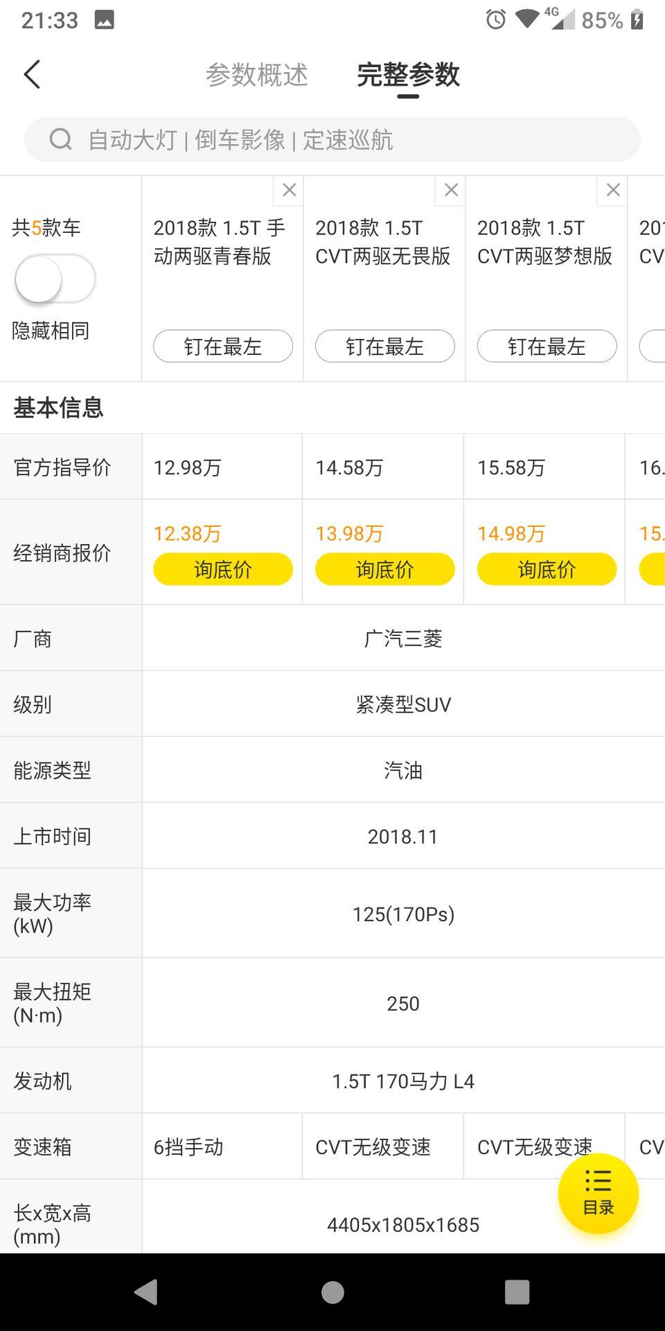 奕歌终于从到店问过的3000优惠到了6000，而且是限时抢优惠哦，再过二小时就又没有优惠了，好激动啊。买？还是不买？本地三菱真的太黑，太贵，而且还有捆绑条件，买你妹。