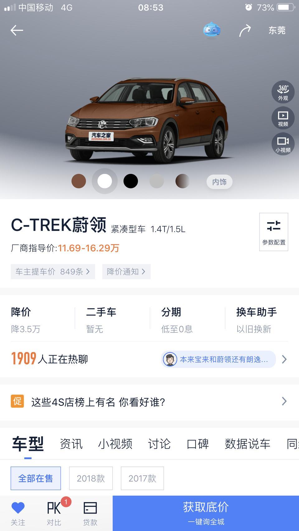 c-trek蔚领-深圳东莞地区大众蔚领时尚版 首付百分之四十这样 多少钱 大概月供多少  利息多少 手续费多少