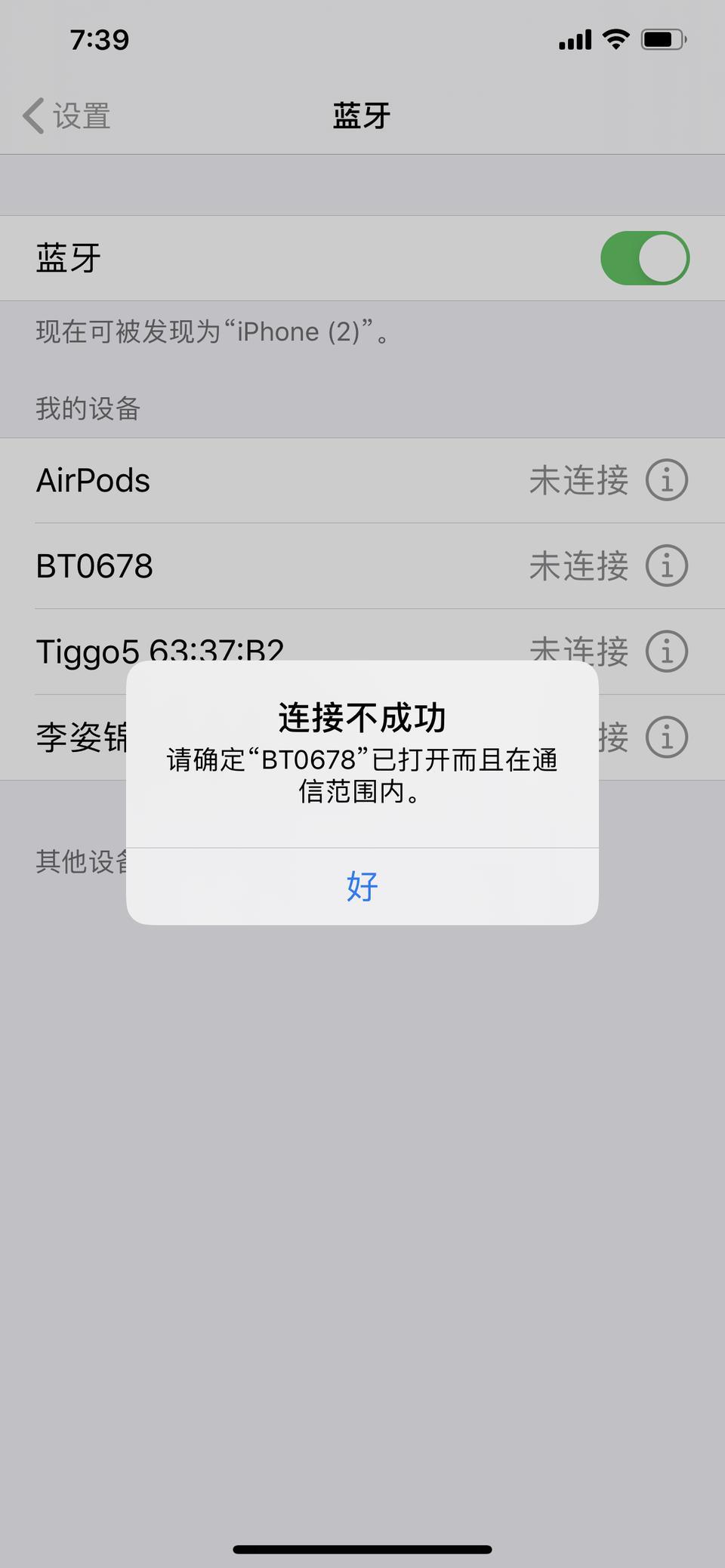 c-trek蔚领-各位大哥们有谁懂的，原来一上车就自动连接了，突然就这样了，连接还得从手机忽略此设备然后重新搜索才行。