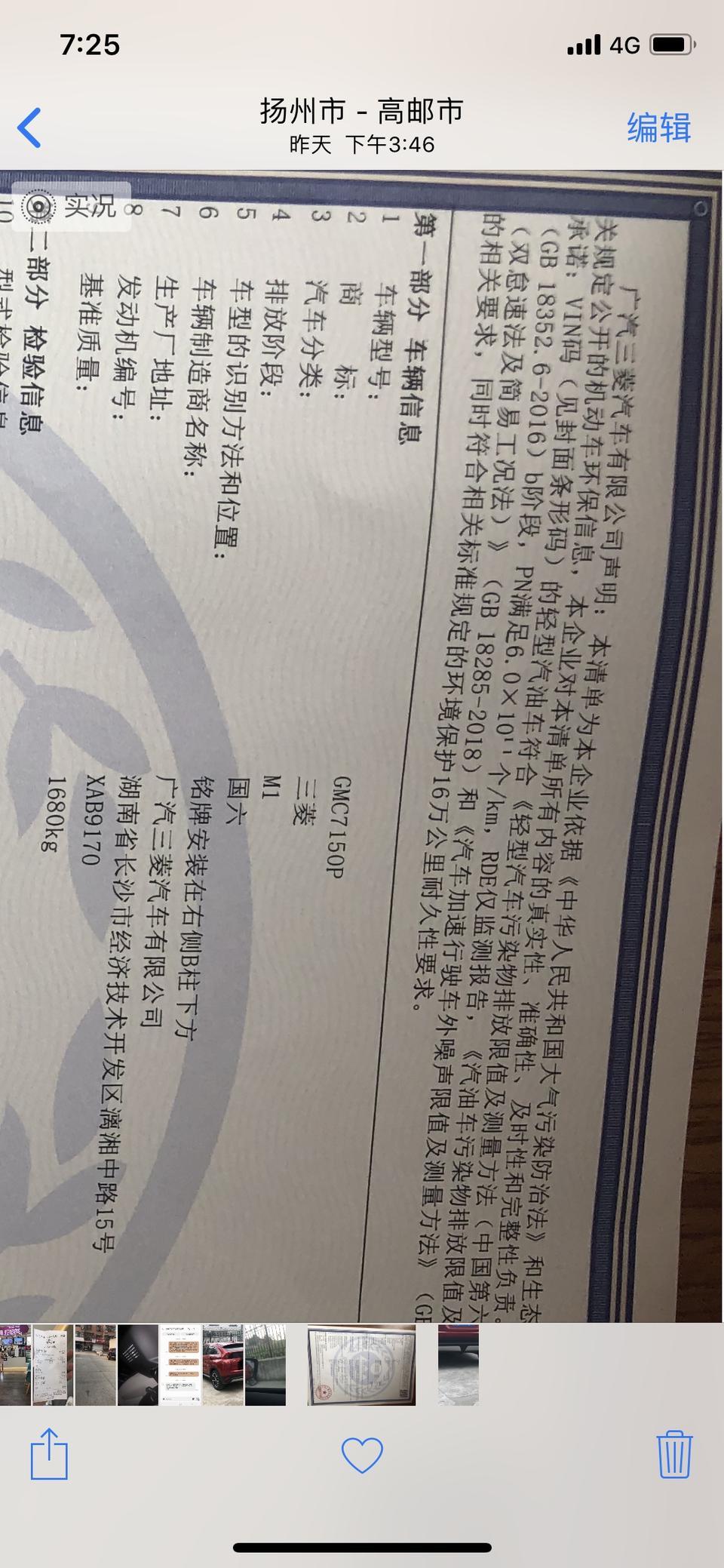 奕歌-这是国六Ａ还是国六Ｂ？