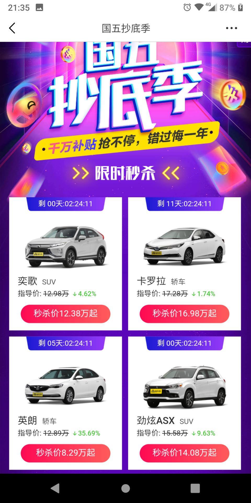奕歌终于从到店问过的3000优惠到了6000，而且是限时抢优惠哦，再过二小时就又没有优惠了，好激动啊。买？还是不买？本地三菱真的太黑，太贵，而且还有捆绑条件，买你妹。