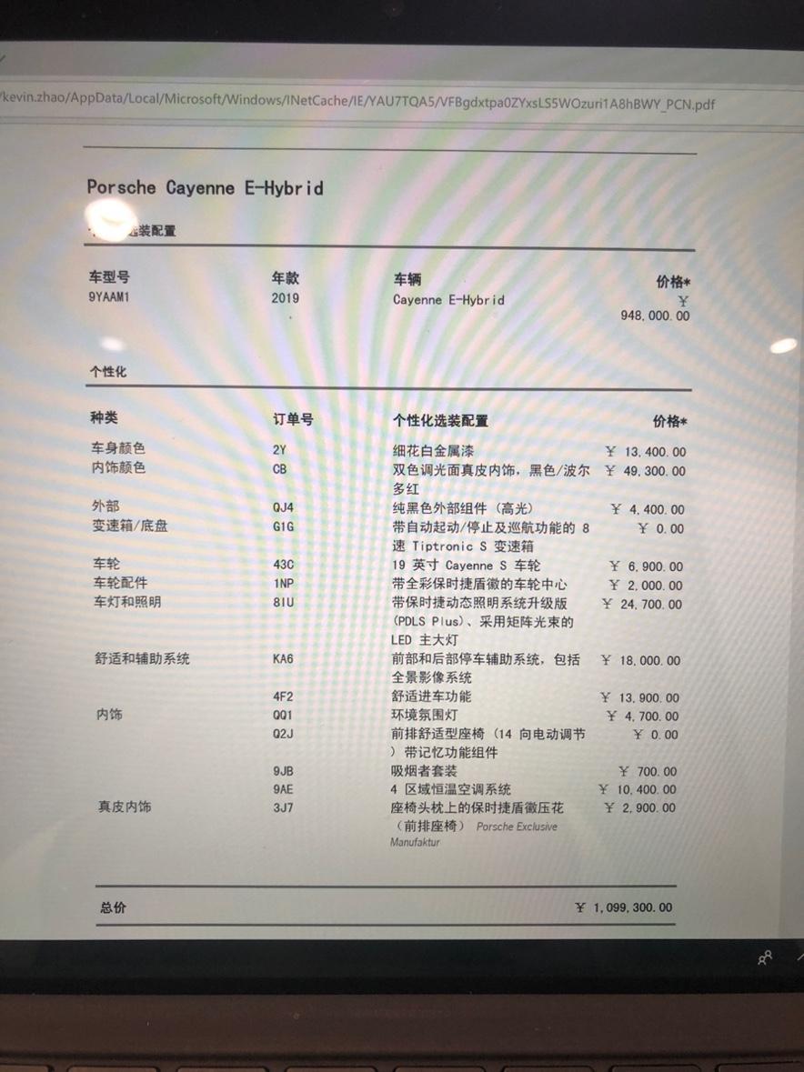 cayenne e-hybrid-卡宴新能源这款车沐泉国内是否有现车？还有这个配置价格下来多少钱？不贷款