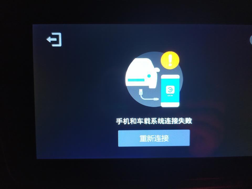 维特拉carlife提示这个如何处理？？？