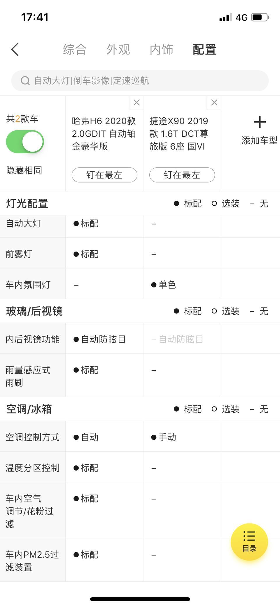 捷途x90-最近一直在关注这款车，X90真的性价比高？？？除了空间大点  没看出来哪里性价比高了！！各位不妨和  2020款H6  2.0T对比一下！！同样的13万 ~H6 2.0t无论从 动力、配置、品质、品牌力、市场保有量上都甩他几条街，