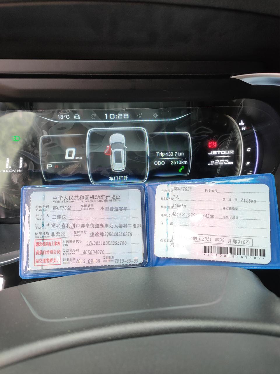 捷途X90变速箱异响的有吗？
