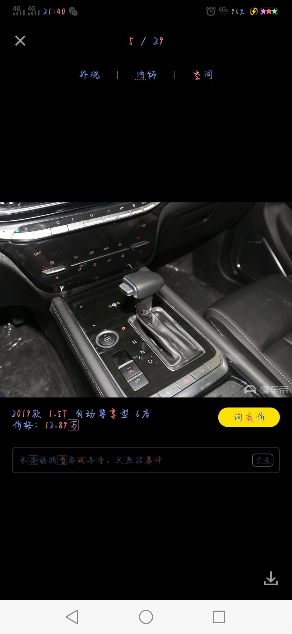 捷途x90-明天就想去定这款车了    1.5T国5的想问问有没有语音操控的