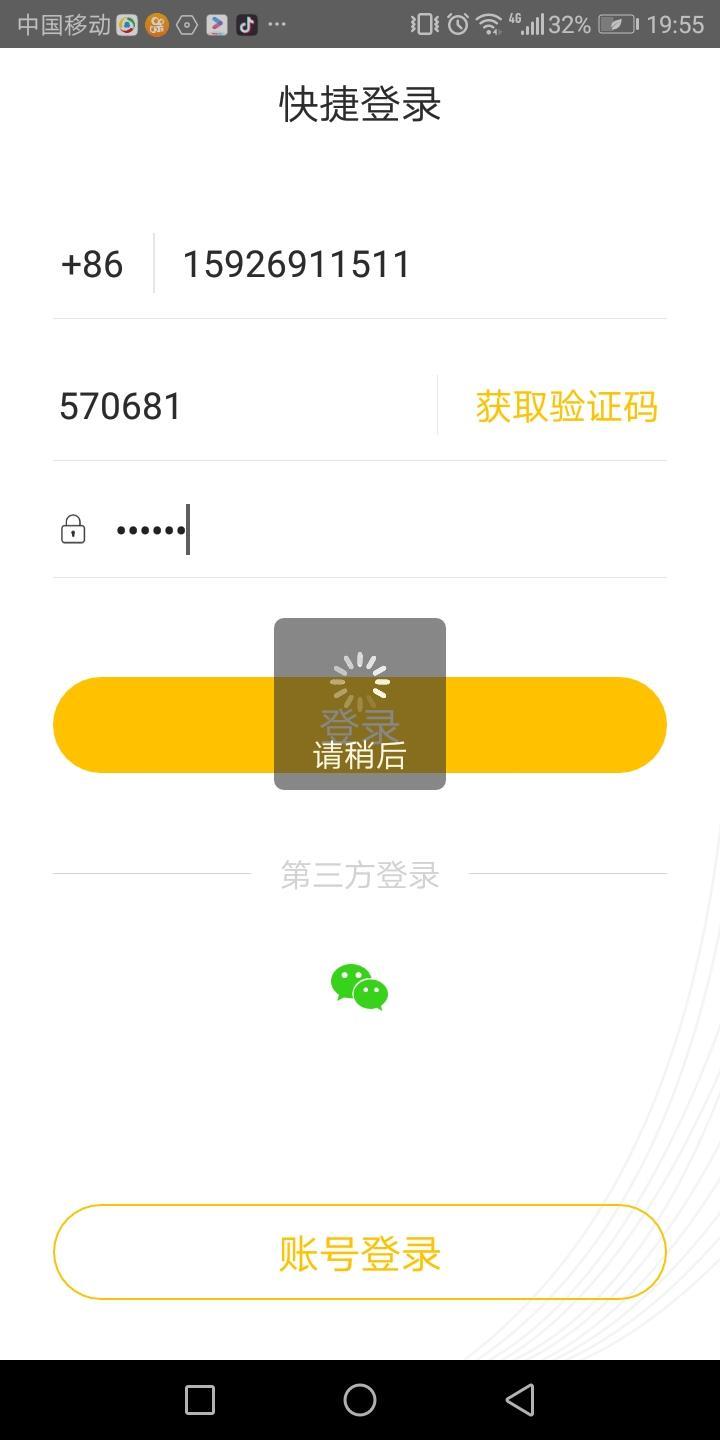 捷途x90-下载的捷途车机联网软件怎么老登不上去，是不是哪里错了啊?