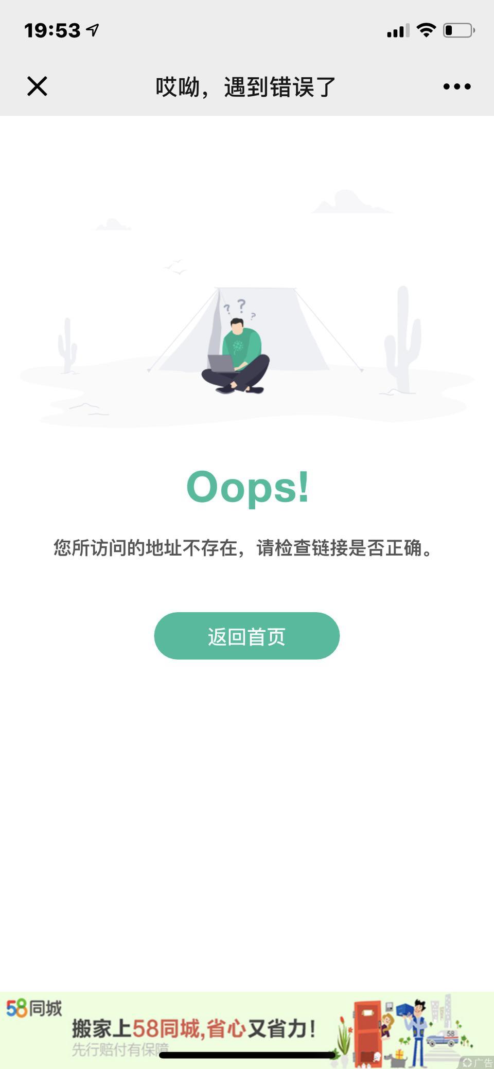 我购买的一款捷途x90尊享版，带捷途手环功能，可是我的苹果手机扫码下载APP不可以用？求大神指点！