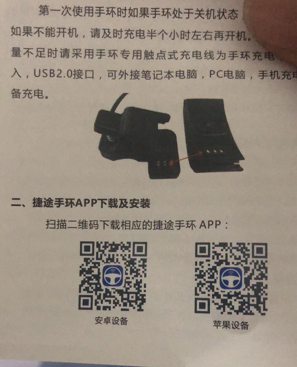 我购买的一款捷途x90尊享版，带捷途手环功能，可是我的苹果手机扫码下载APP不可以用？求大神指点！