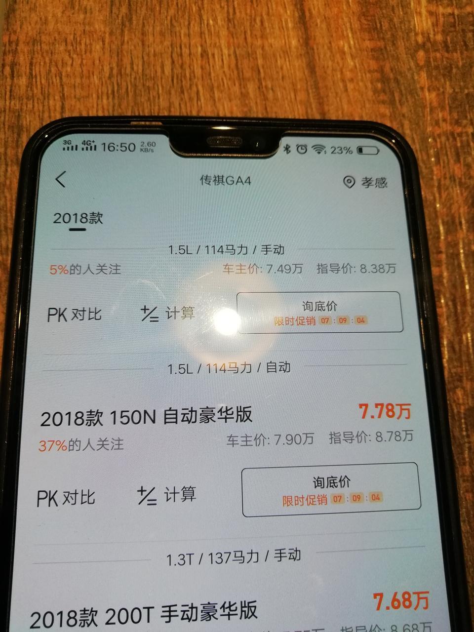 传祺ga4-自动豪华版这个价格是真的吗